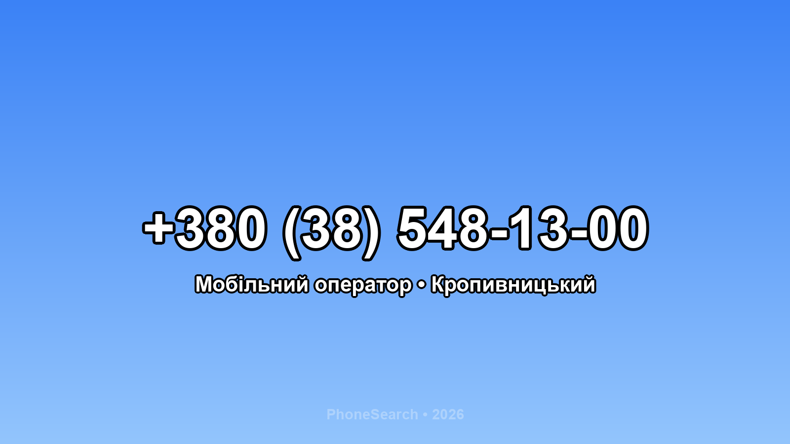 Номер +380 (38) 548-13-00 - вариант 1