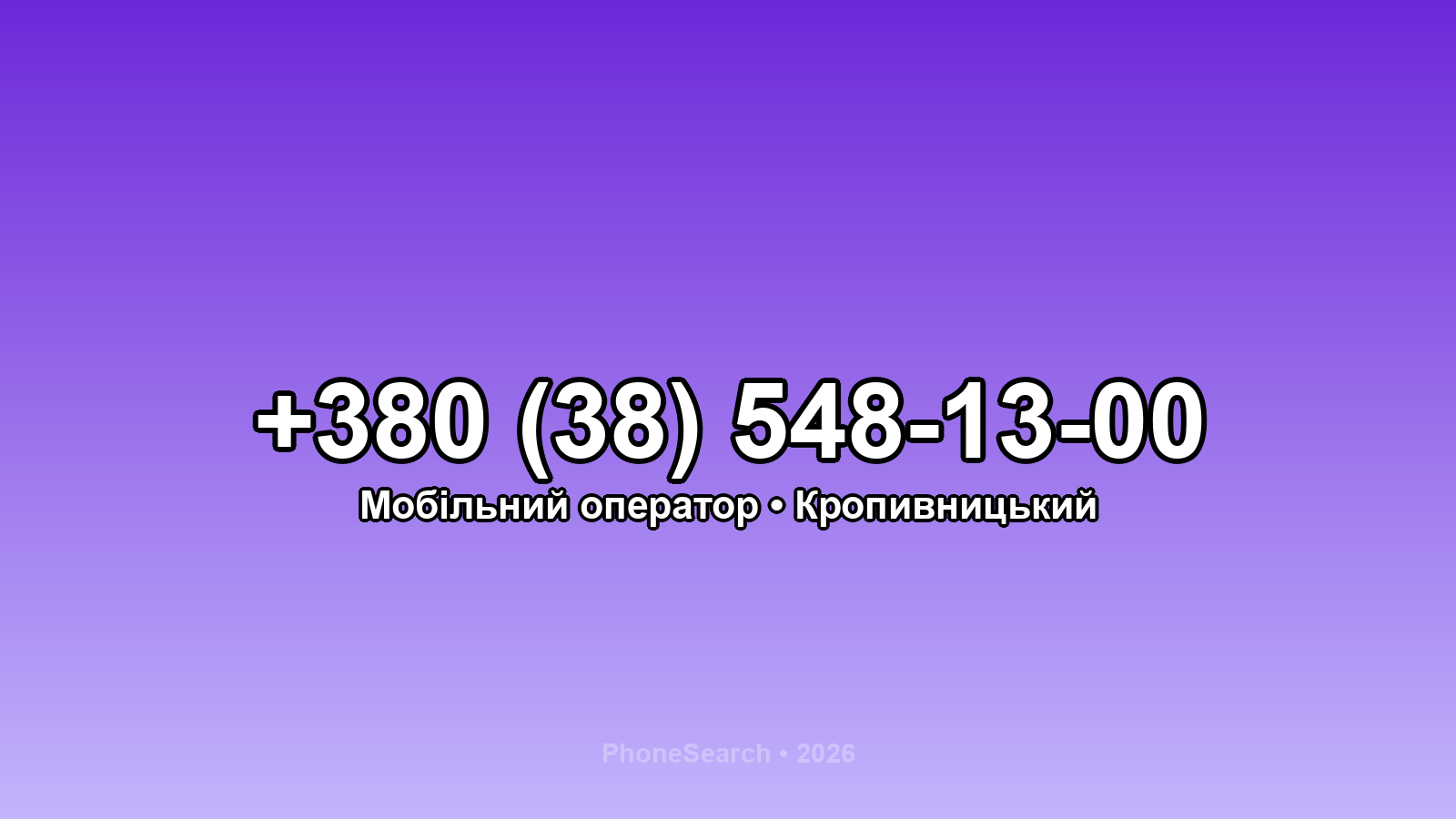 Номер +380 (38) 548-13-00 - вариант 2