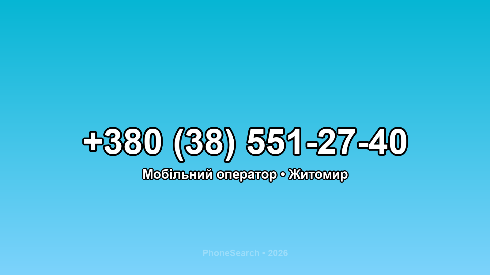 Номер +380 (38) 551-27-40 - вариант 2