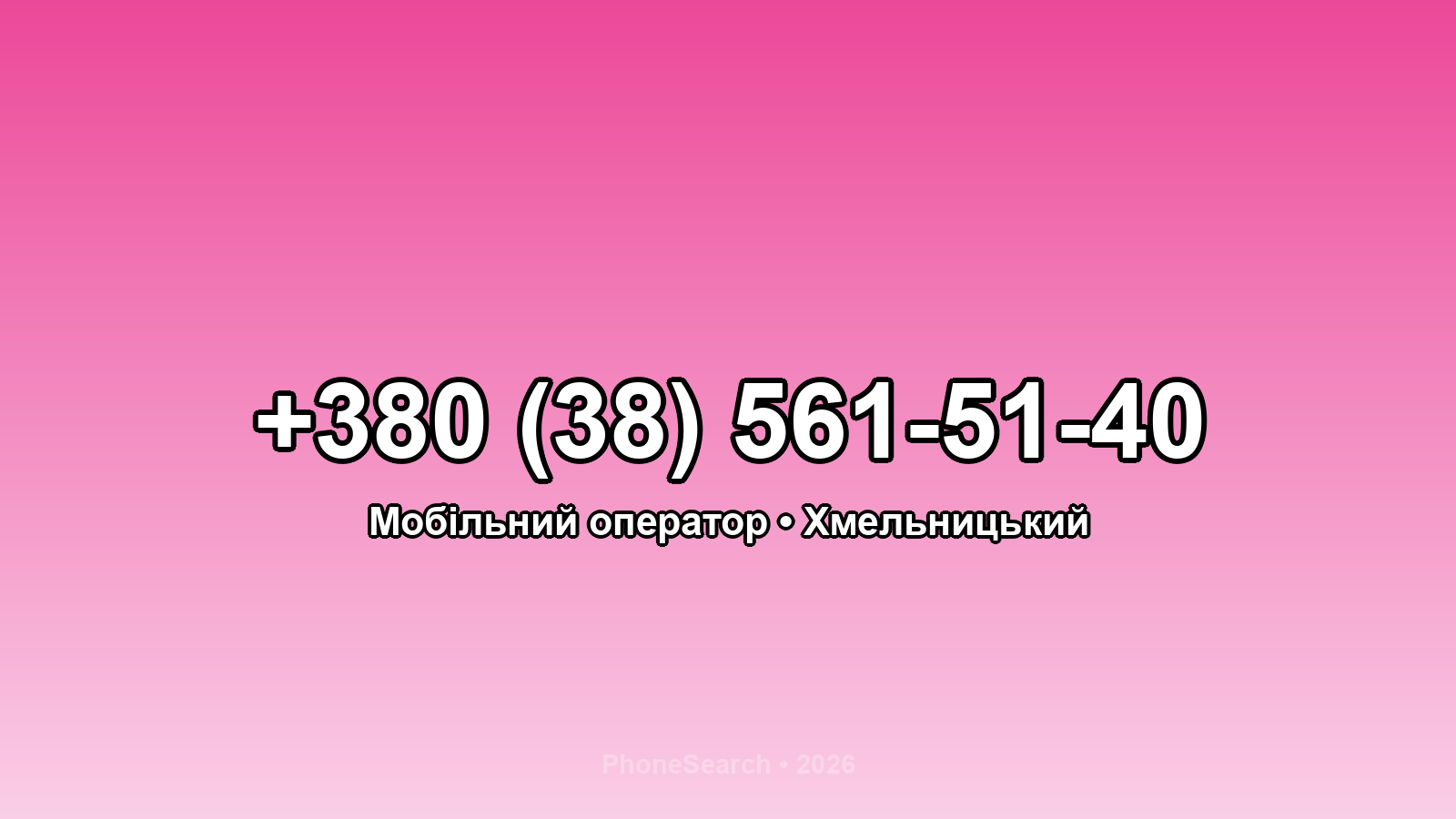 Номер +380 (38) 561-51-40 - вариант 1