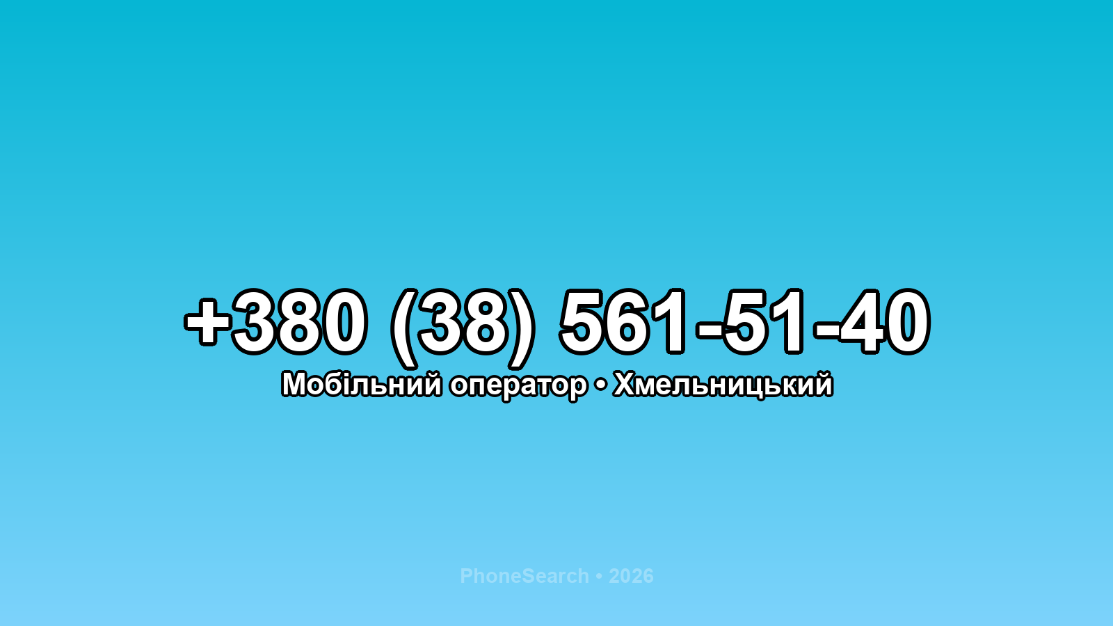 Номер +380 (38) 561-51-40 - вариант 2