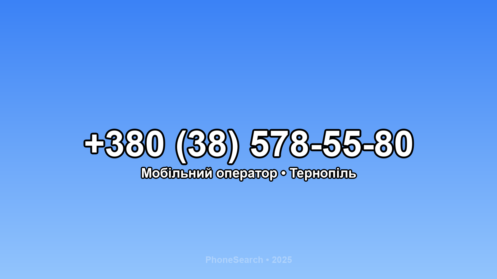 Номер +380 (38) 578-55-80 - вариант 2