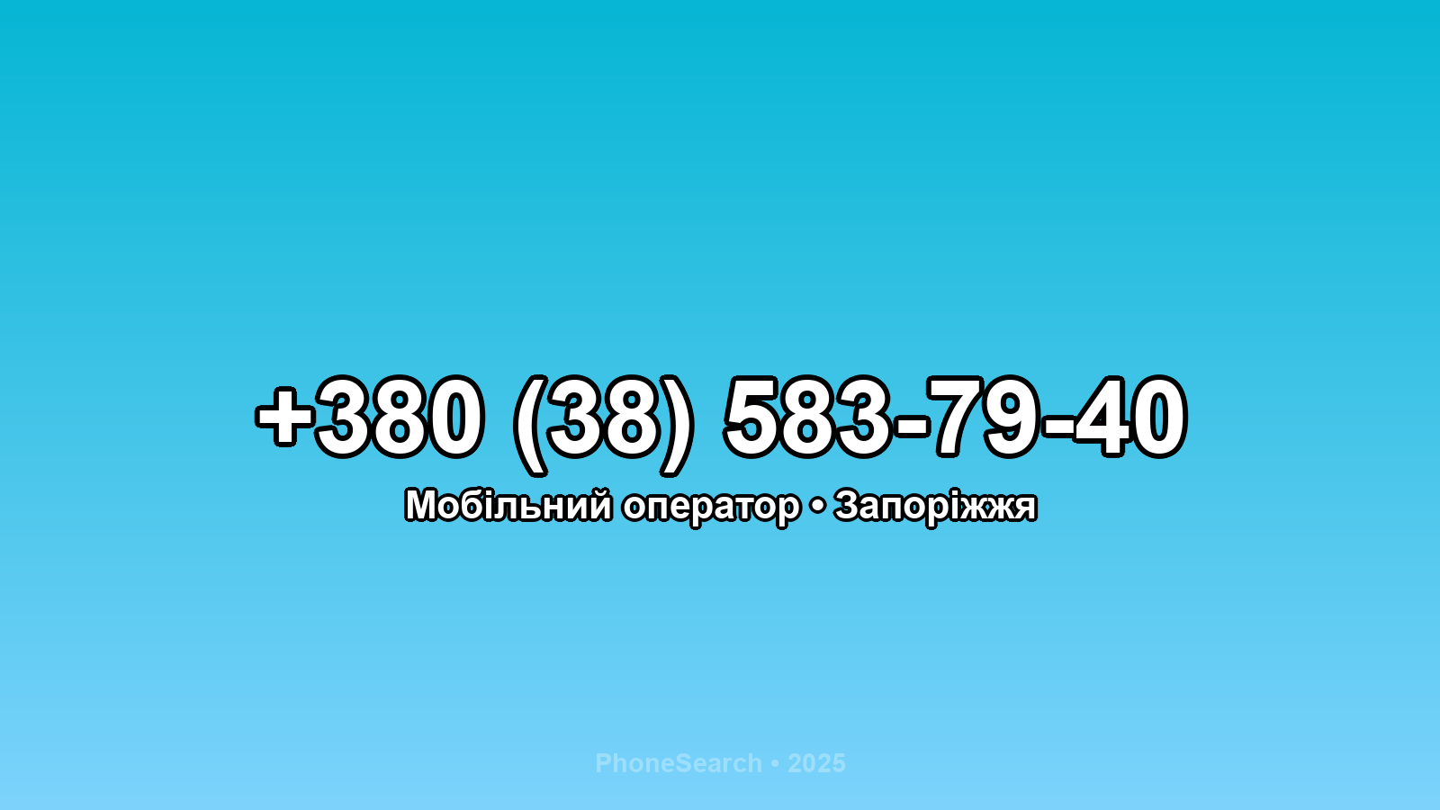 Номер +380 (38) 583-79-40 - вариант 2