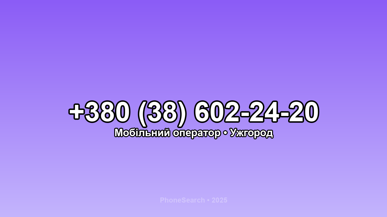 Номер +380 (38) 602-24-20 - вариант 1