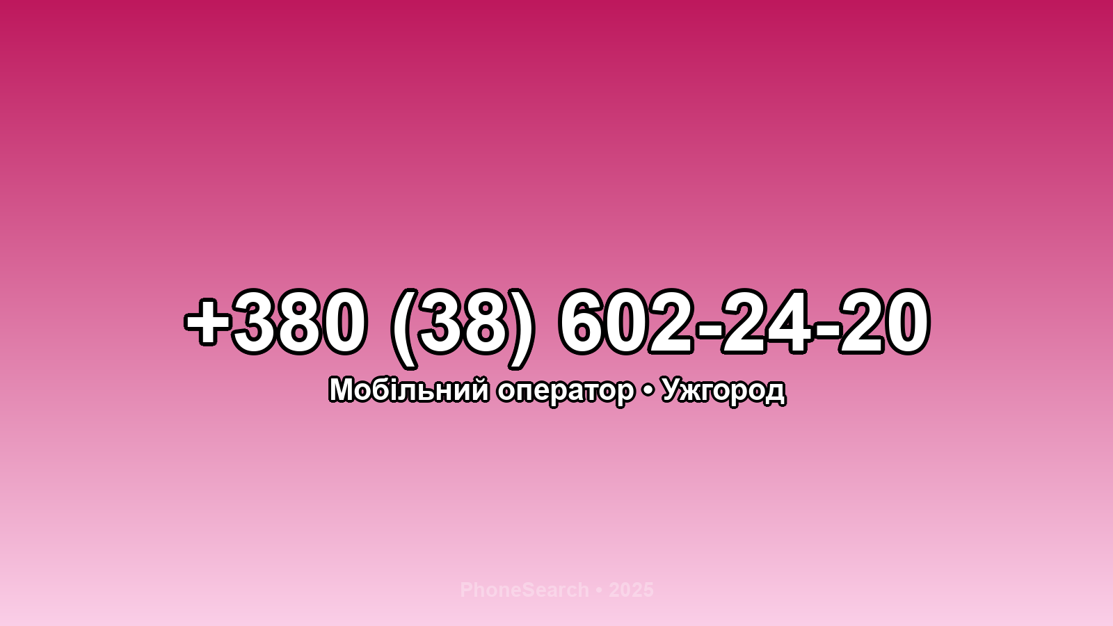 Номер +380 (38) 602-24-20 - вариант 2