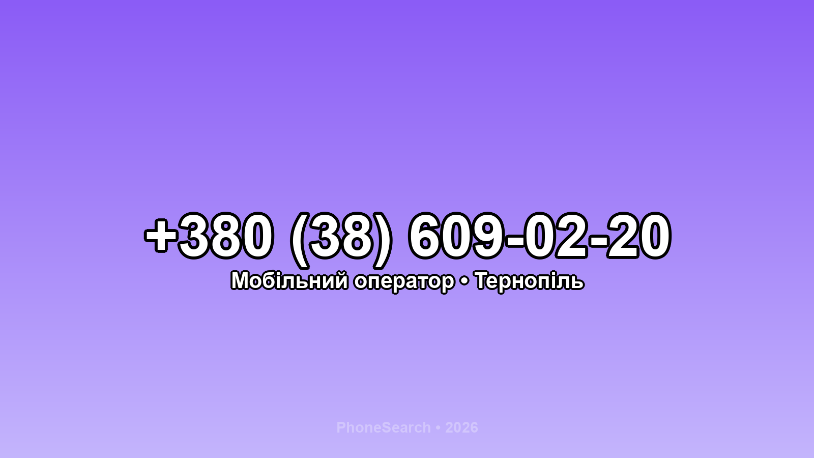 Номер +380 (38) 609-02-20 - вариант 1