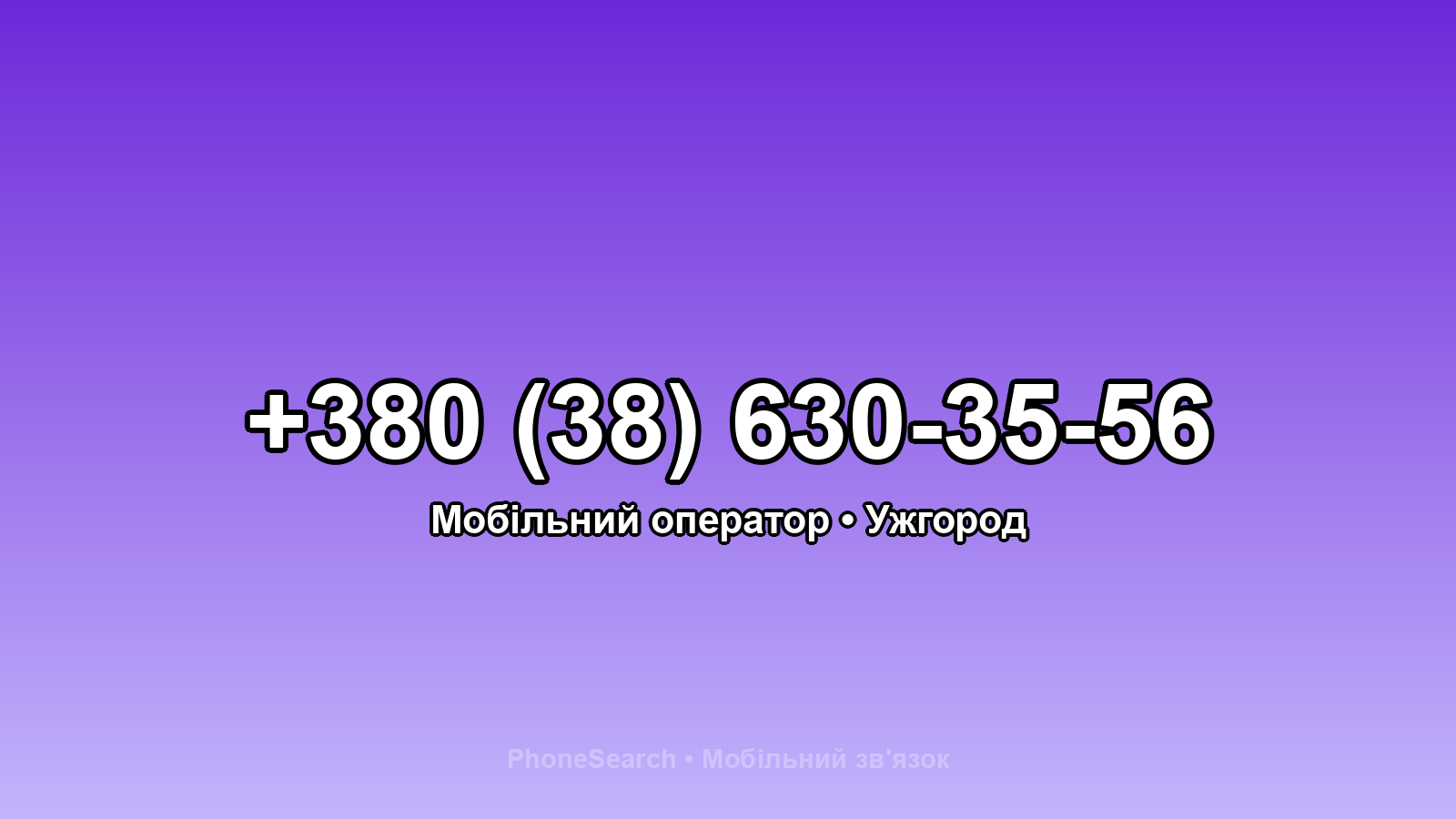 Номер +380 (38) 630-35-56 - вариант 1