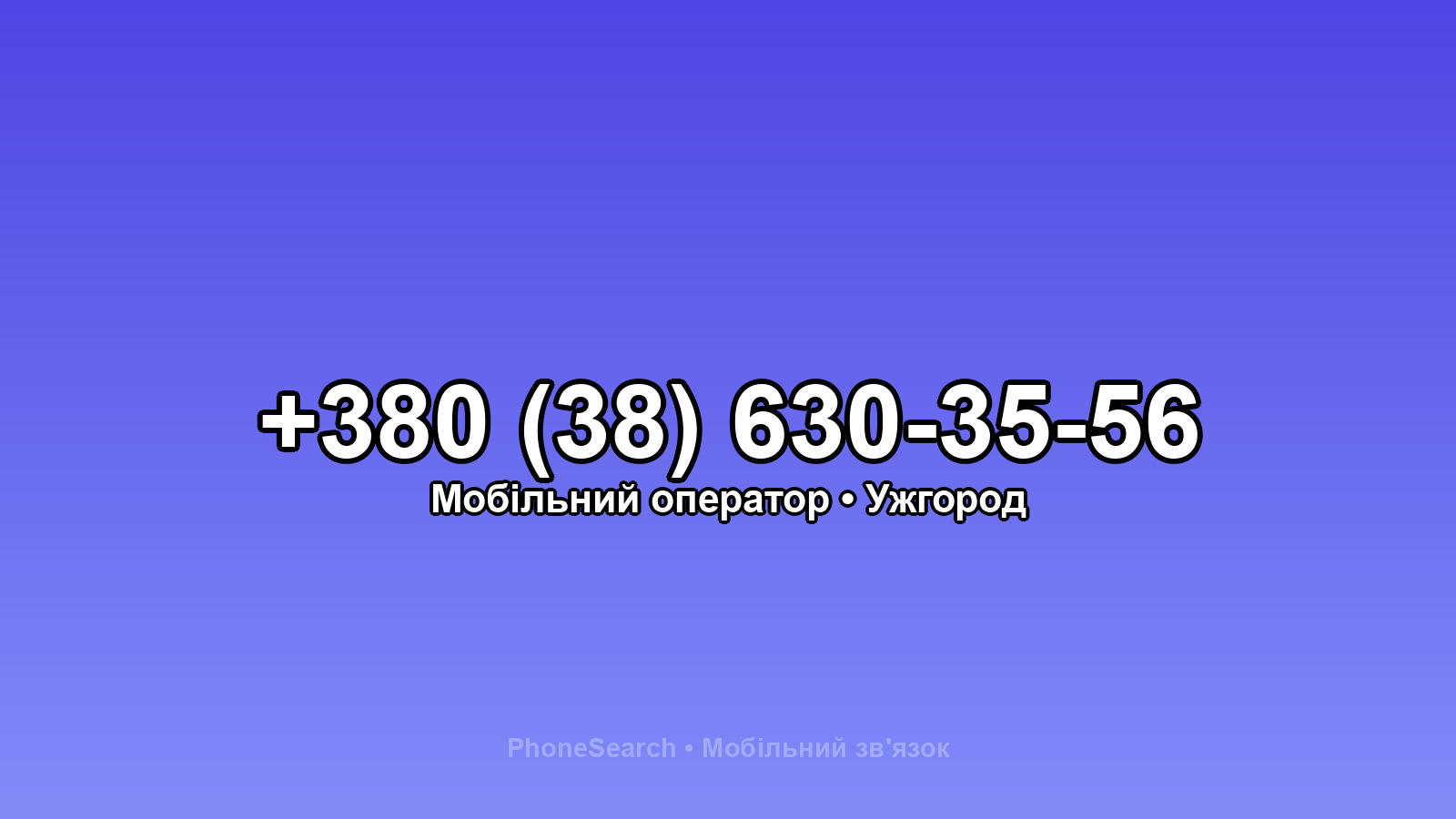 Номер +380 (38) 630-35-56 - вариант 2