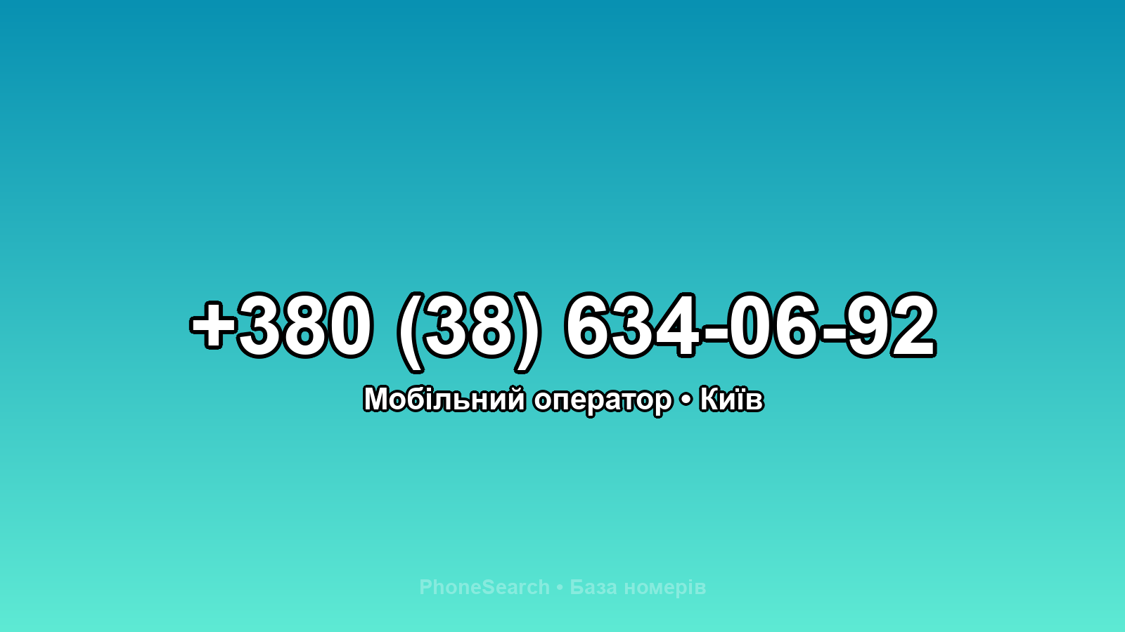 Номер +380 (38) 634-06-92 - вариант 2