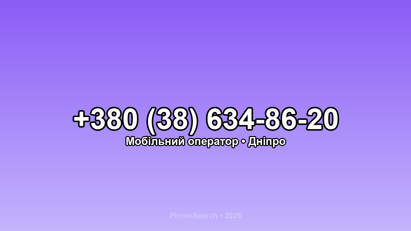 Номер +380 (38) 634-86-20 - вариант 1