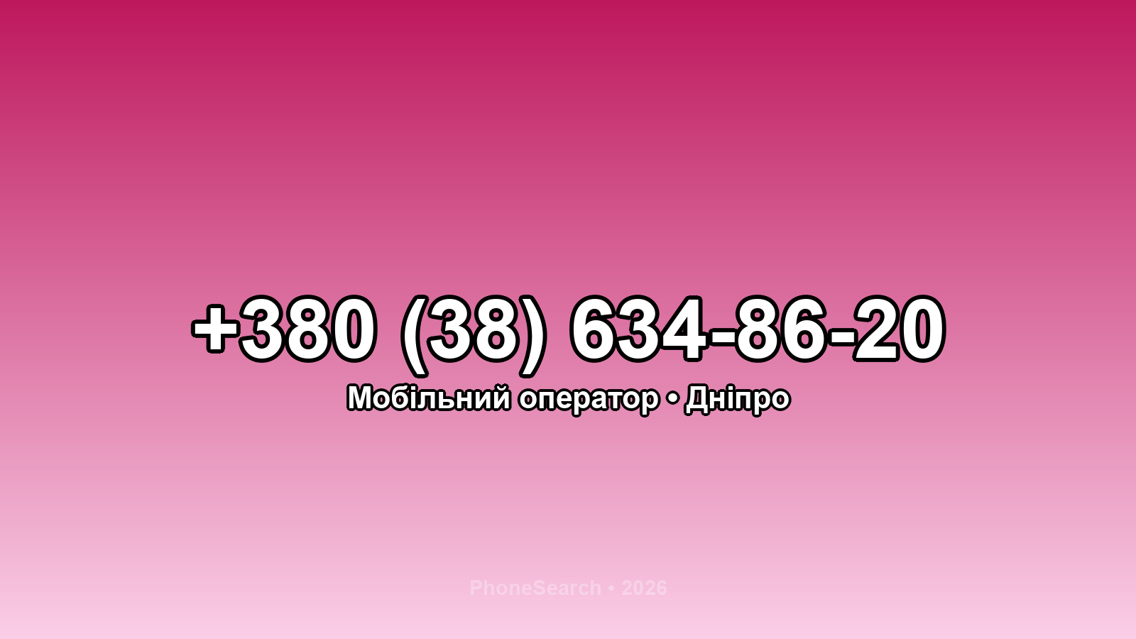 Номер +380 (38) 634-86-20 - вариант 2
