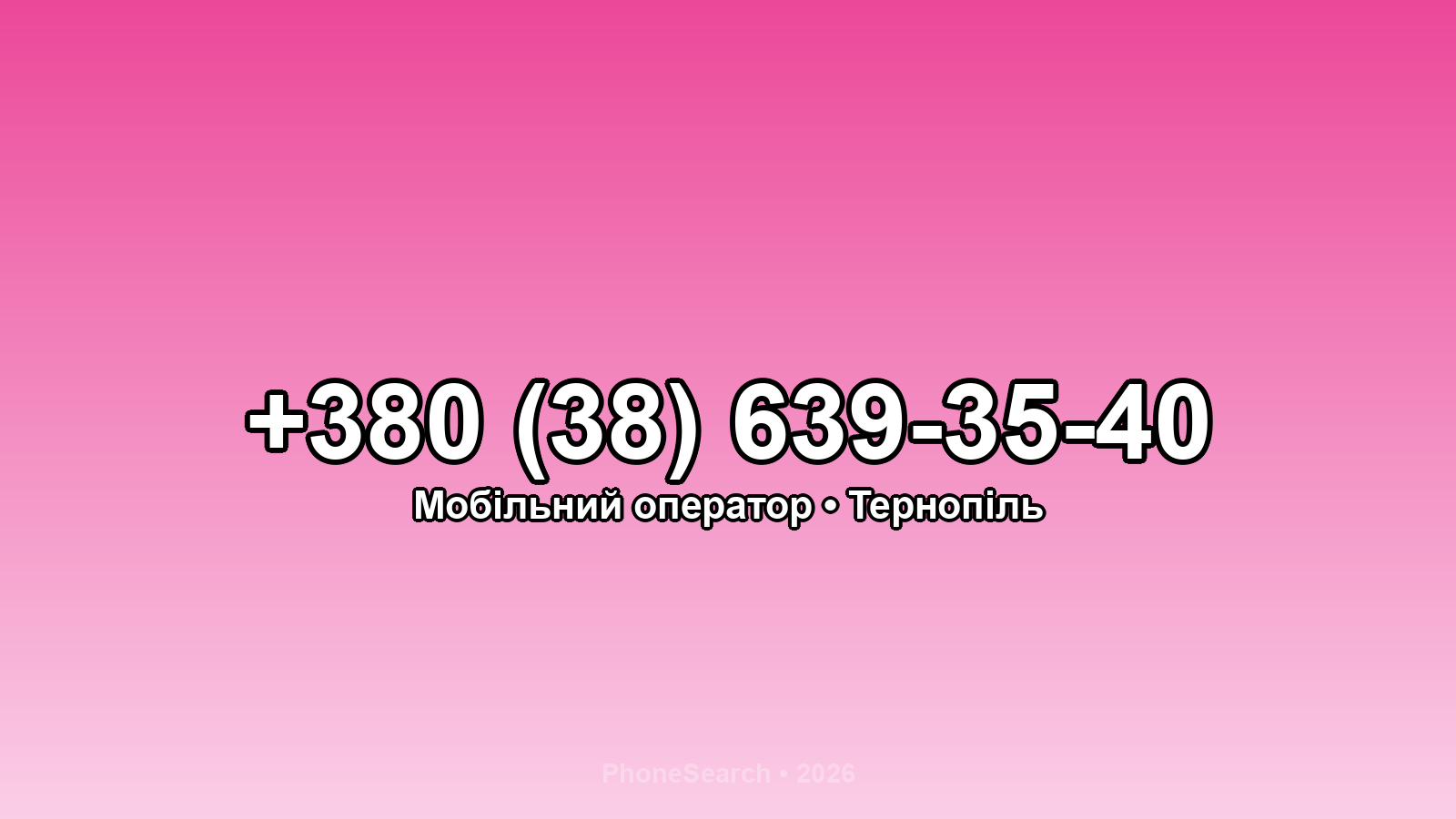 Номер +380 (38) 639-35-40 - вариант 1