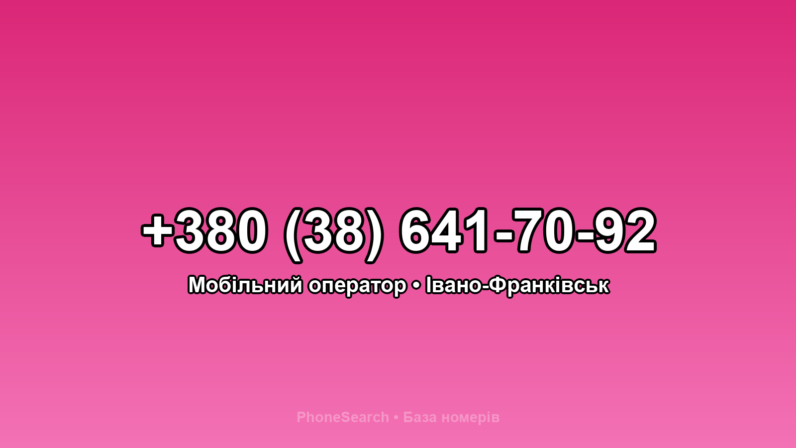 Номер +380 (38) 641-70-92 - вариант 1