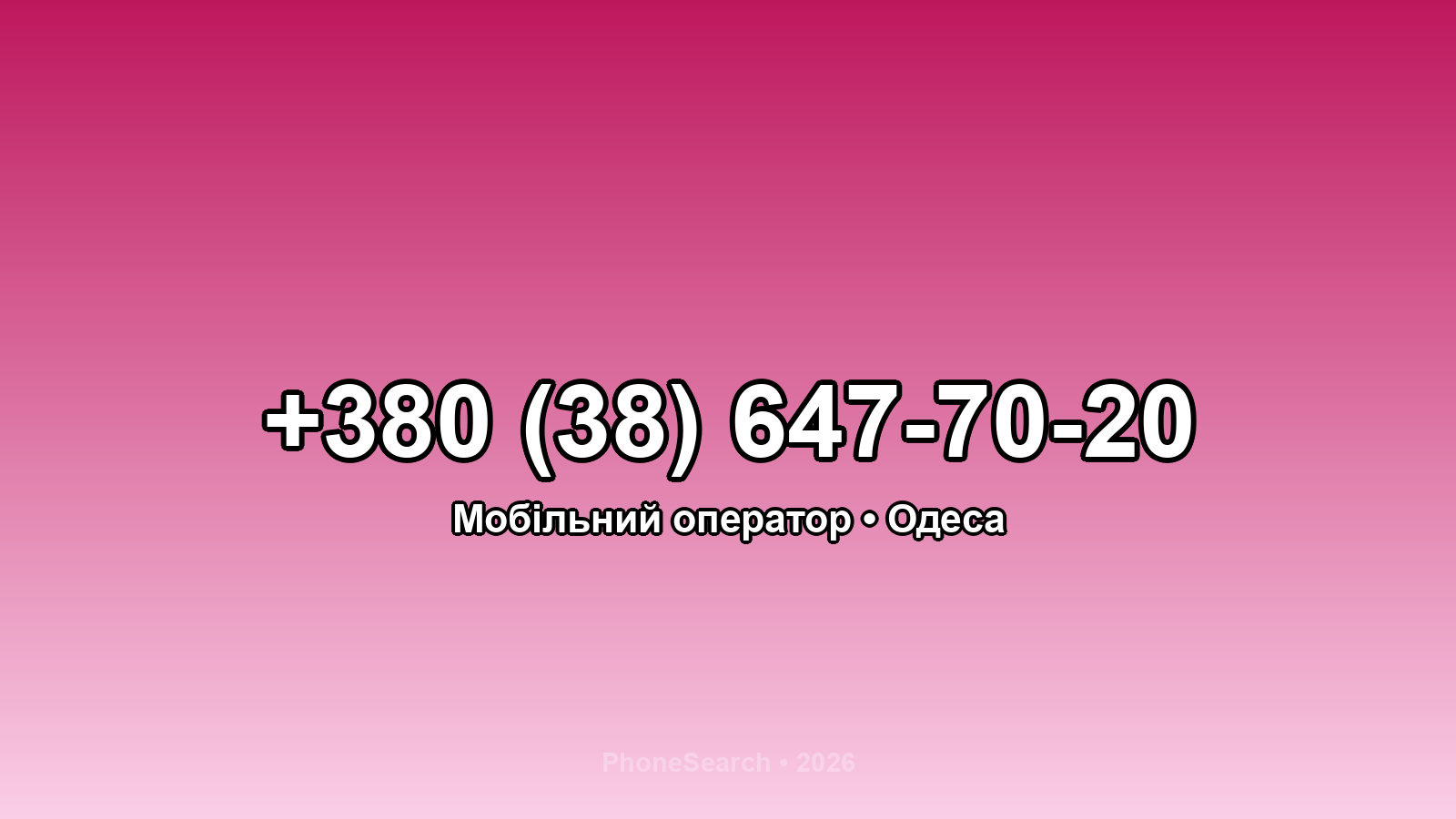 Номер +380 (38) 647-70-20 - вариант 2