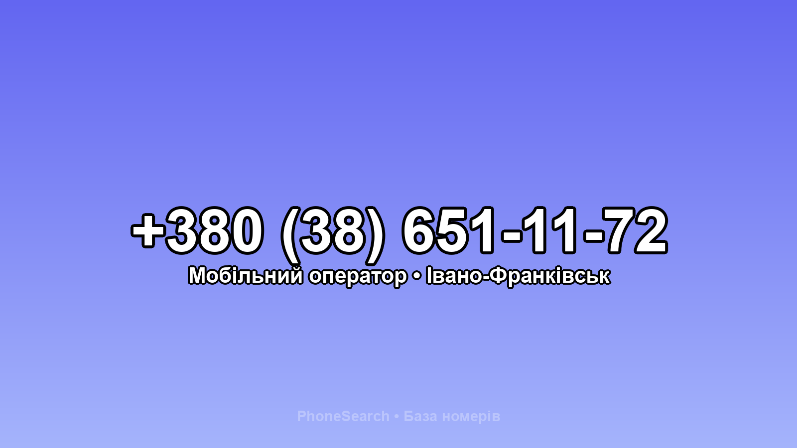 Номер +380 (38) 651-11-72 - вариант 2