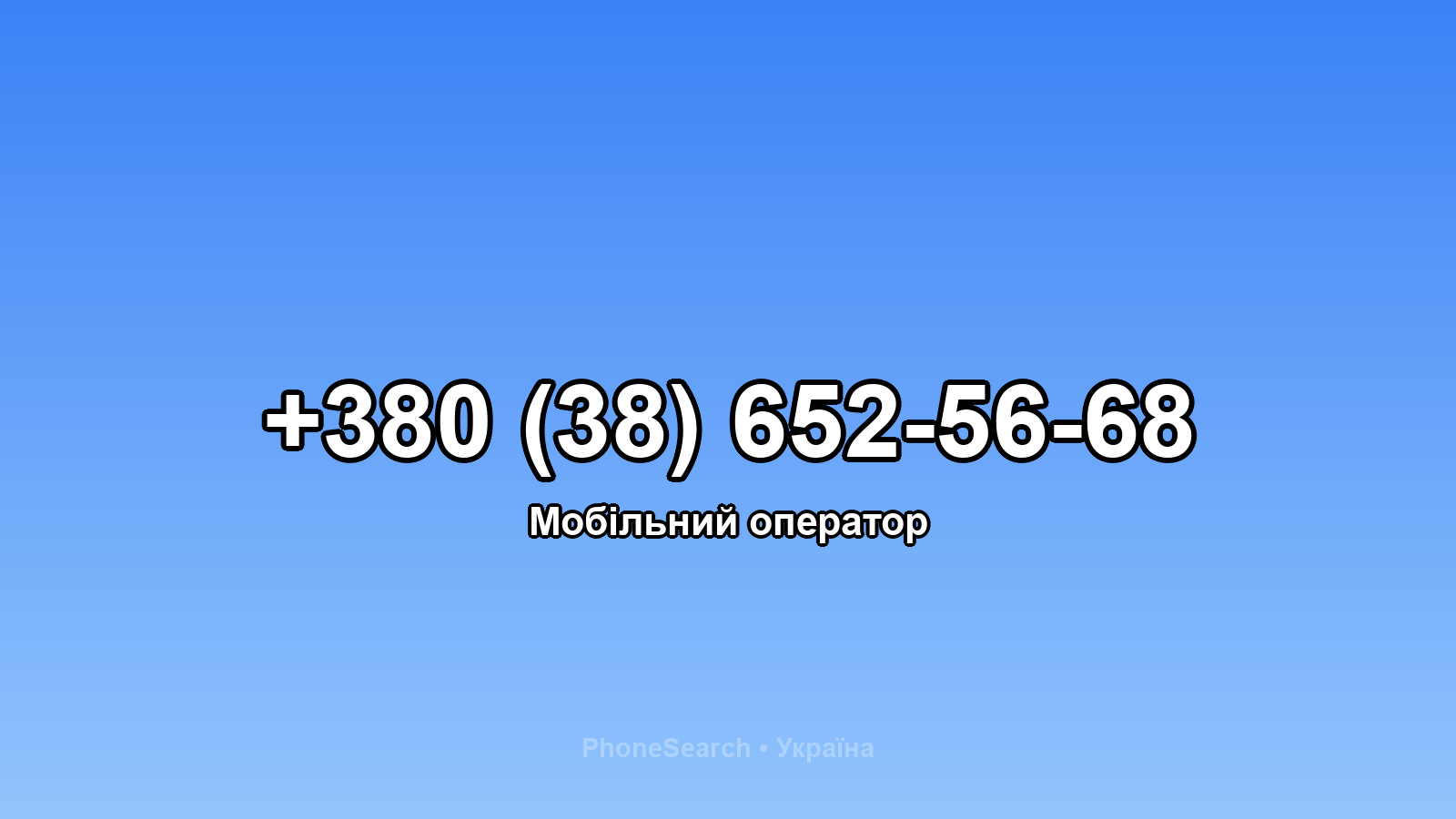 Номер +380 (38) 652-56-68 - вариант 1