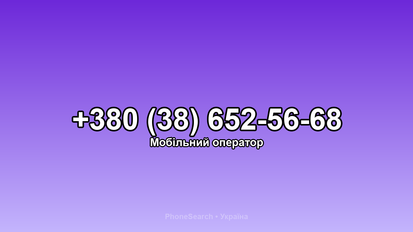 Номер +380 (38) 652-56-68 - вариант 2