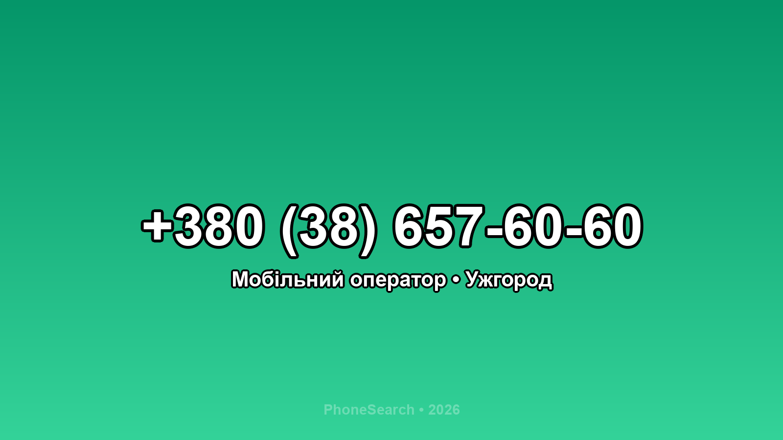 Номер +380 (38) 657-60-60 - вариант 2