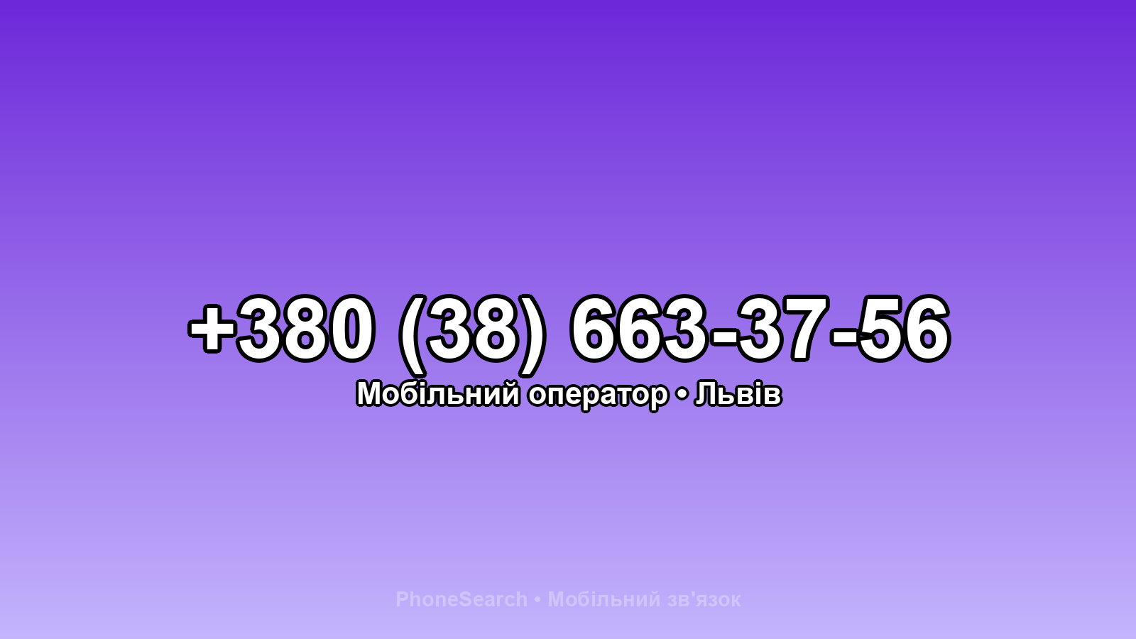 Номер +380 (38) 663-37-56 - вариант 1