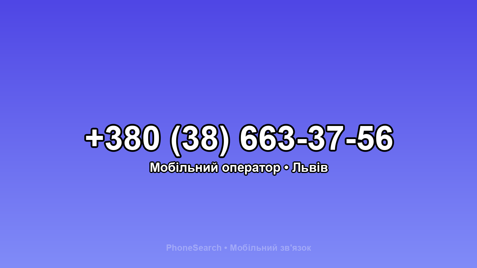 Номер +380 (38) 663-37-56 - вариант 2