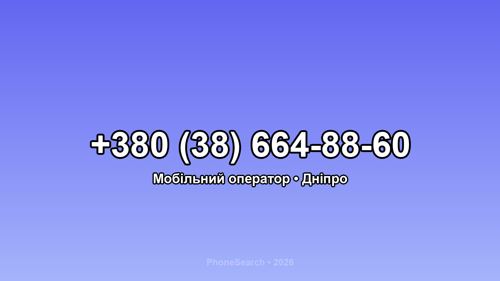 Номер +380 (38) 664-88-60 - вариант 1