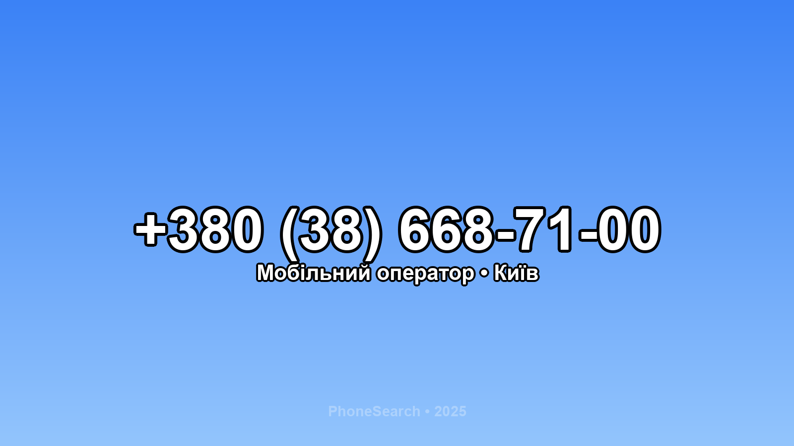 Номер +380 (38) 668-71-00 - вариант 1