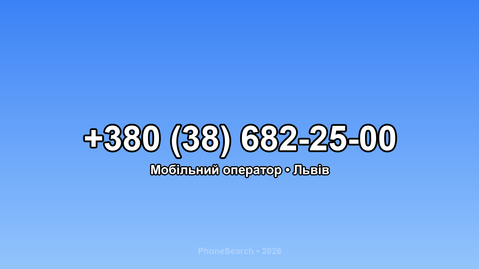 Номер +380 (38) 682-25-00 - вариант 1