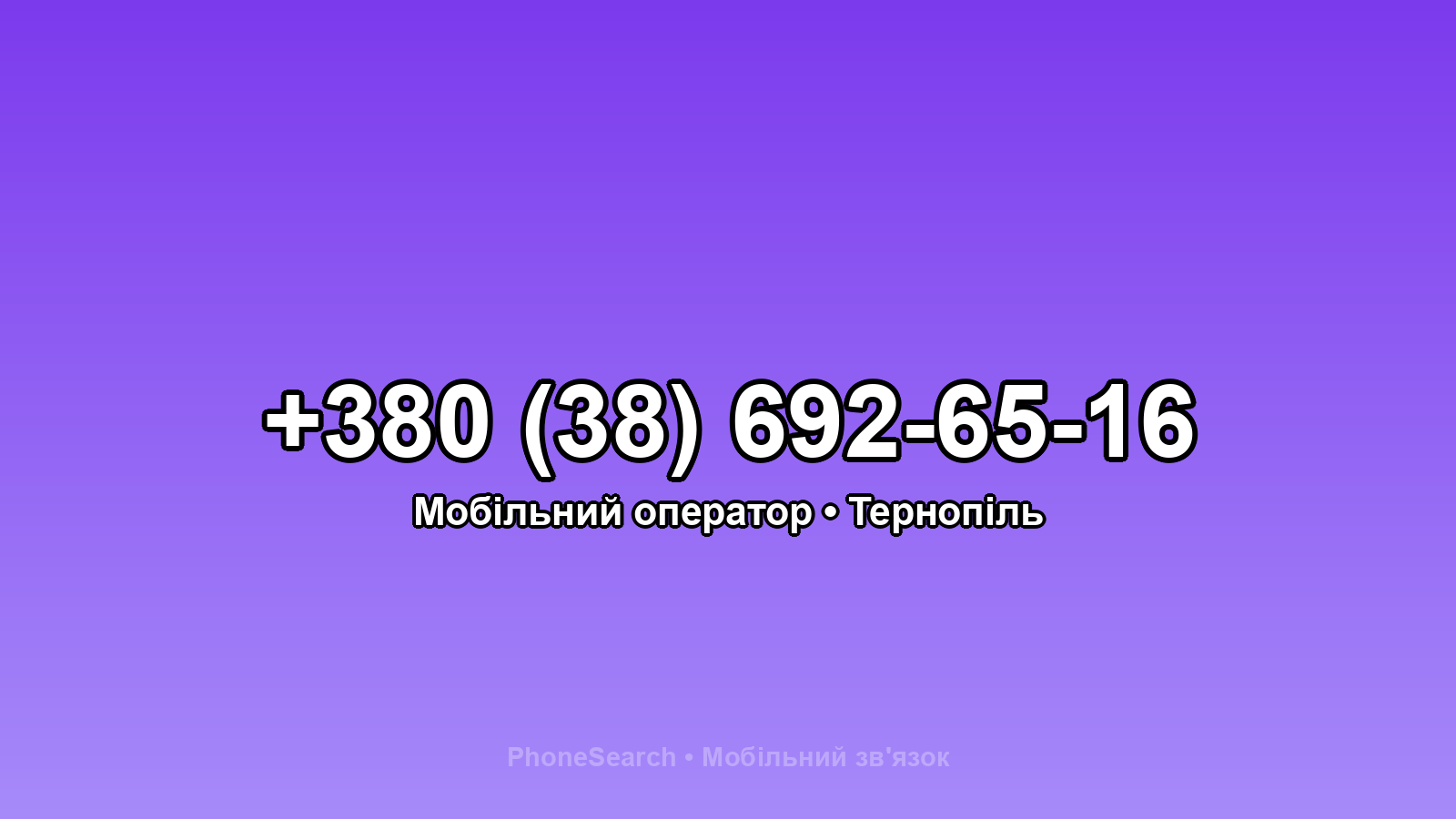 Номер +380 (38) 692-65-16 - вариант 2