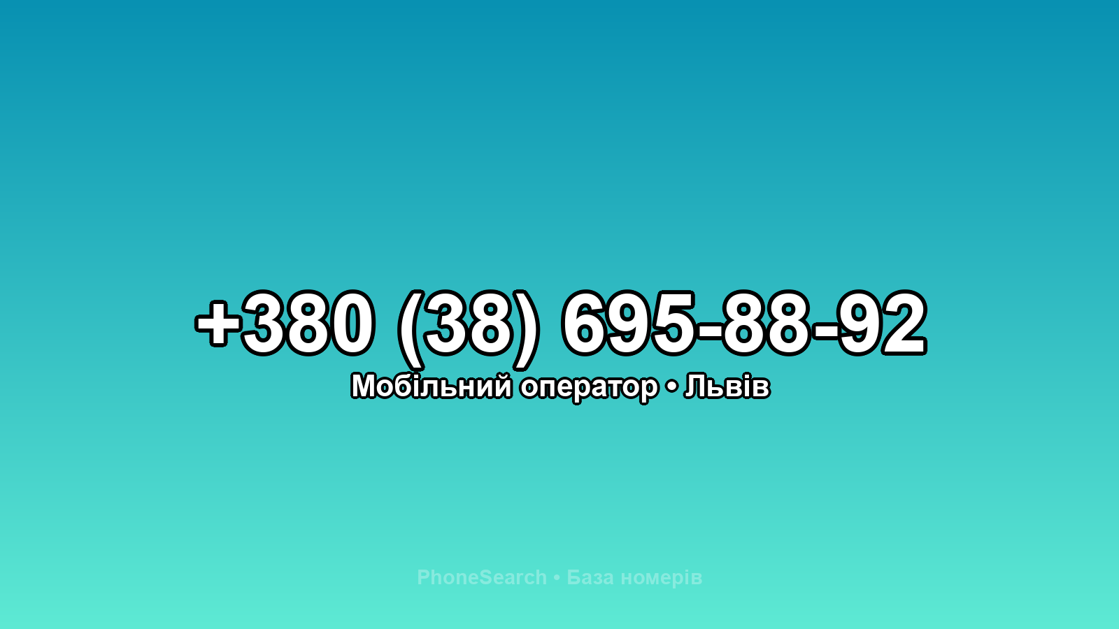 Номер +380 (38) 695-88-92 - вариант 2