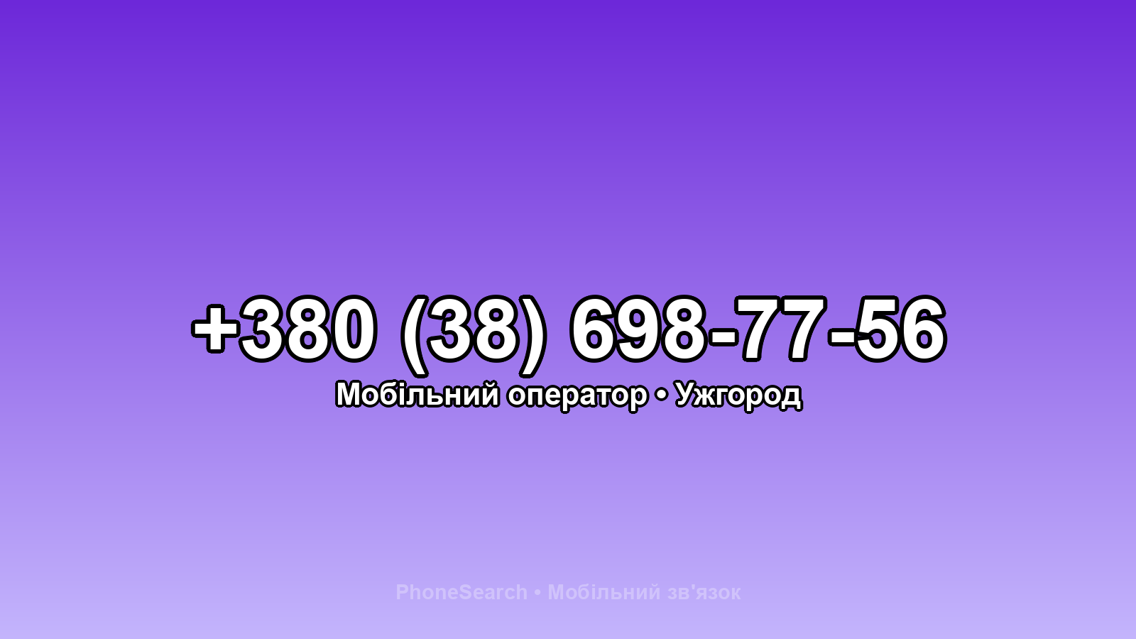 Номер +380 (38) 698-77-56 - вариант 1