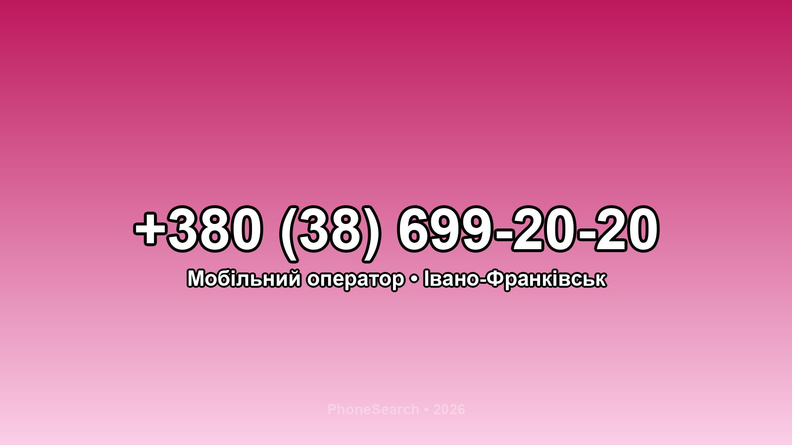 Номер +380 (38) 699-20-20 - вариант 2