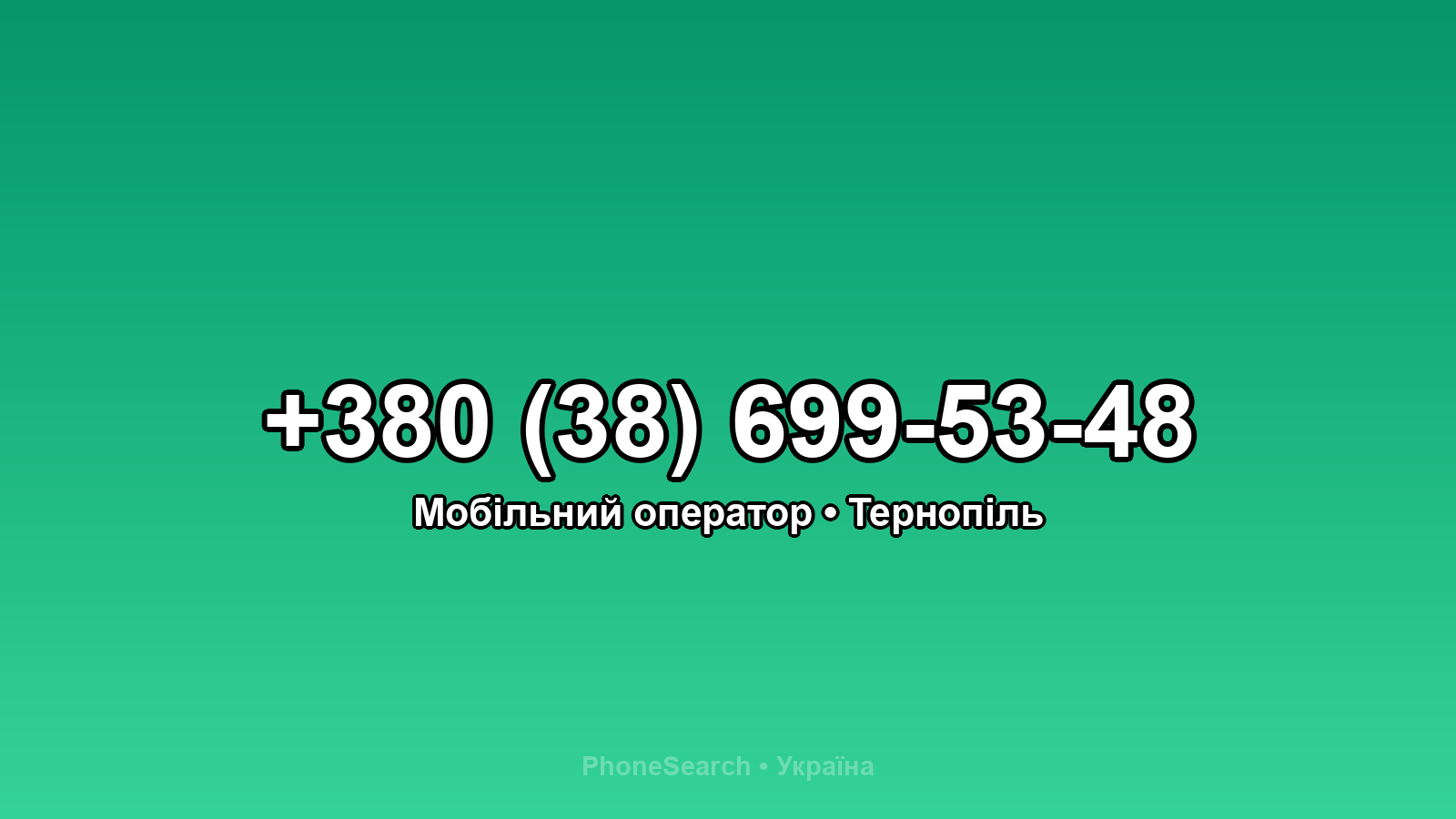 Номер +380 (38) 699-53-48 - вариант 1