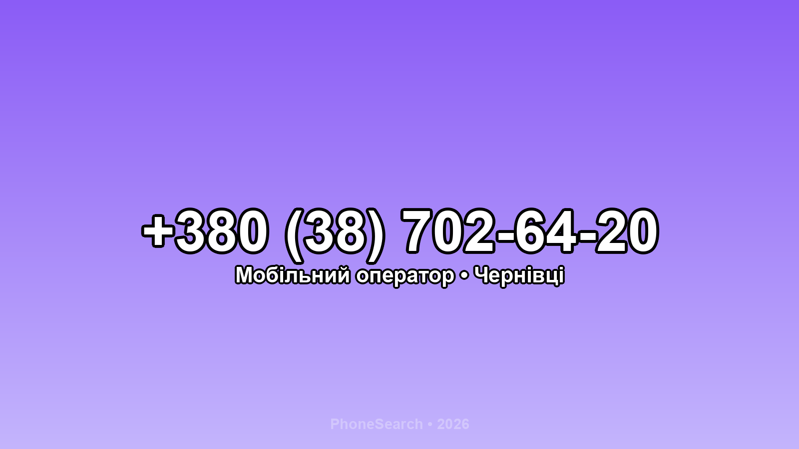 Номер +380 (38) 702-64-20 - вариант 1