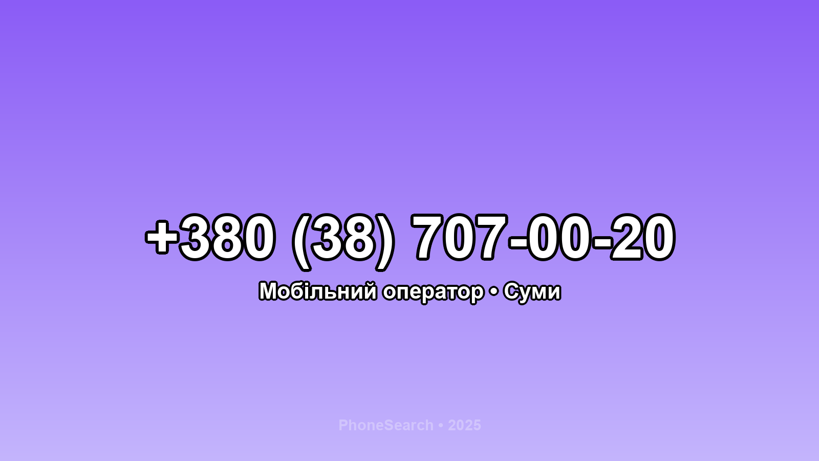 Номер +380 (38) 707-00-20 - вариант 1