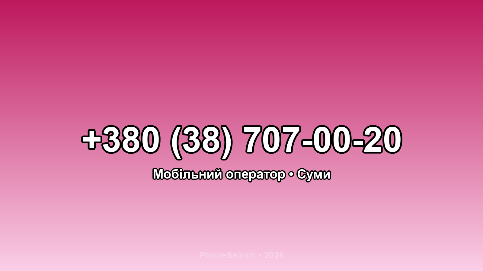 Номер +380 (38) 707-00-20 - вариант 2