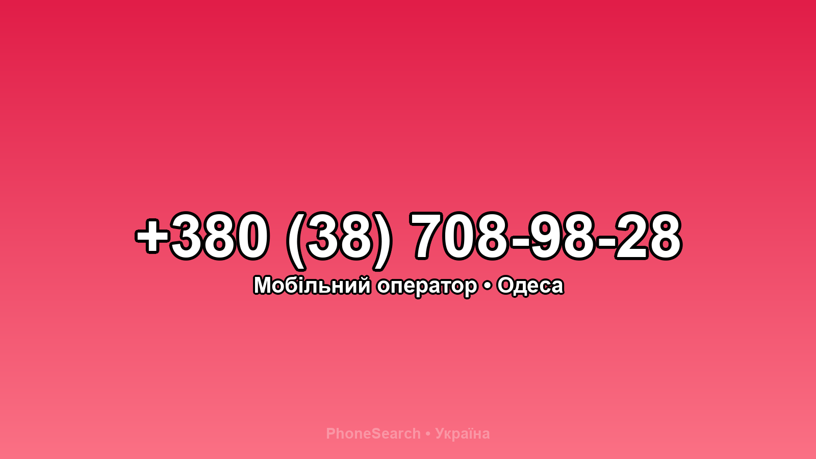 Номер +380 (38) 708-98-28 - вариант 2
