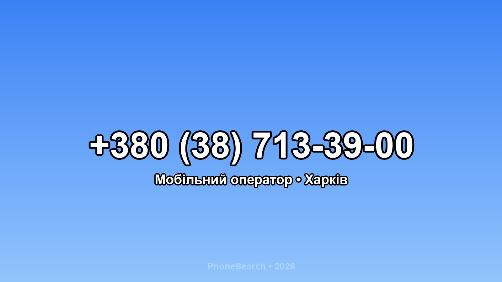 Номер +380 (38) 713-39-00 - вариант 1