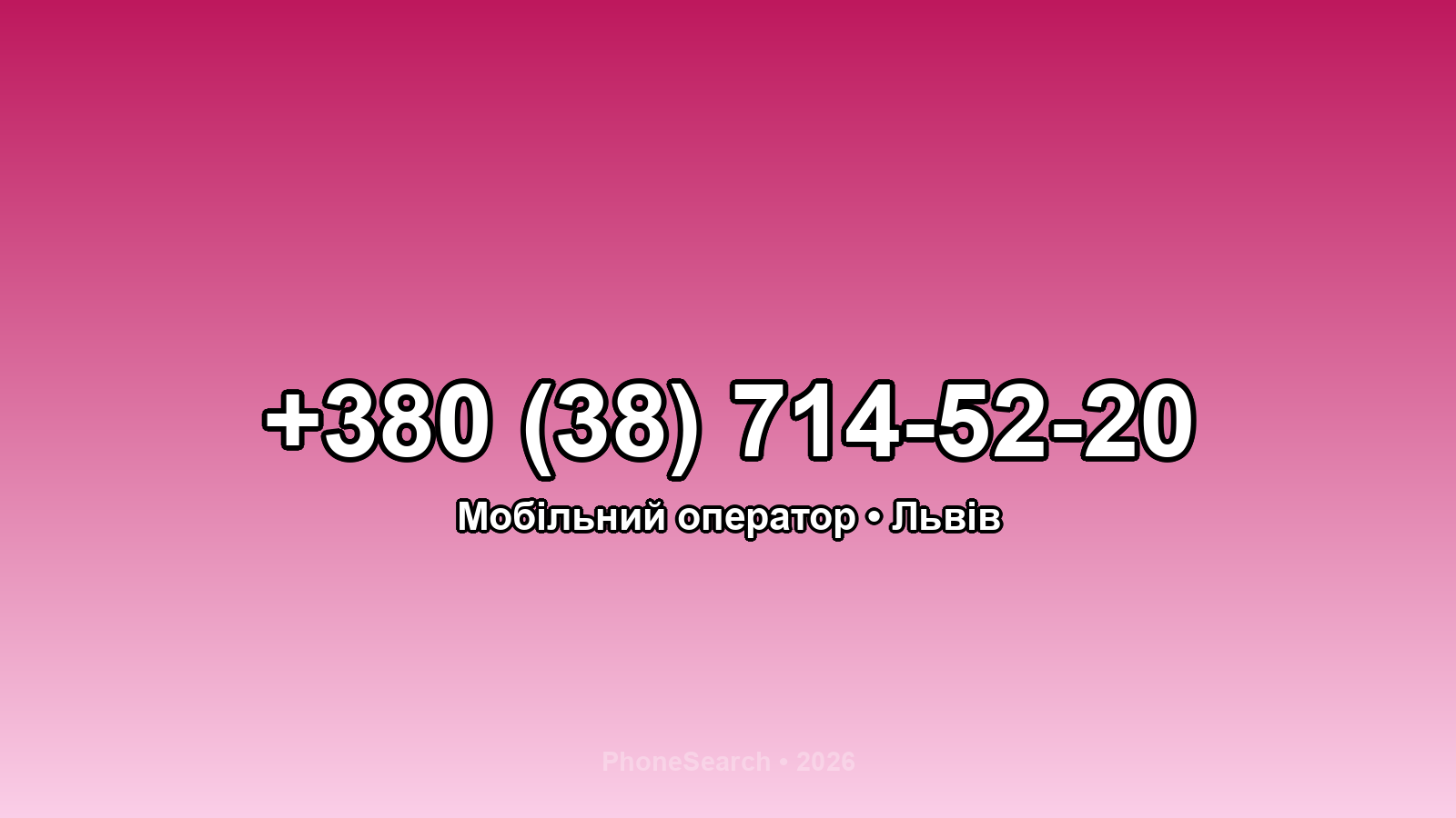 Номер +380 (38) 714-52-20 - вариант 2