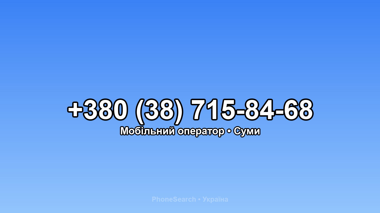 Номер +380 (38) 715-84-68 - вариант 1