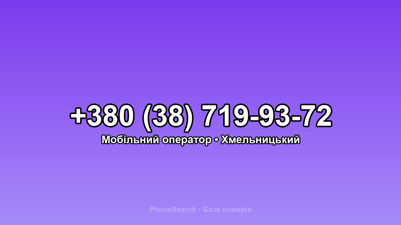 Номер +380 (38) 719-93-72 - вариант 1