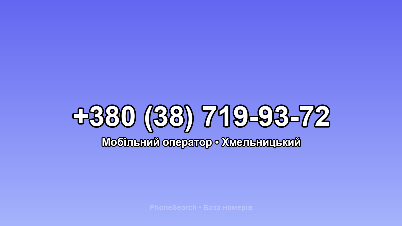 Номер +380 (38) 719-93-72 - вариант 2