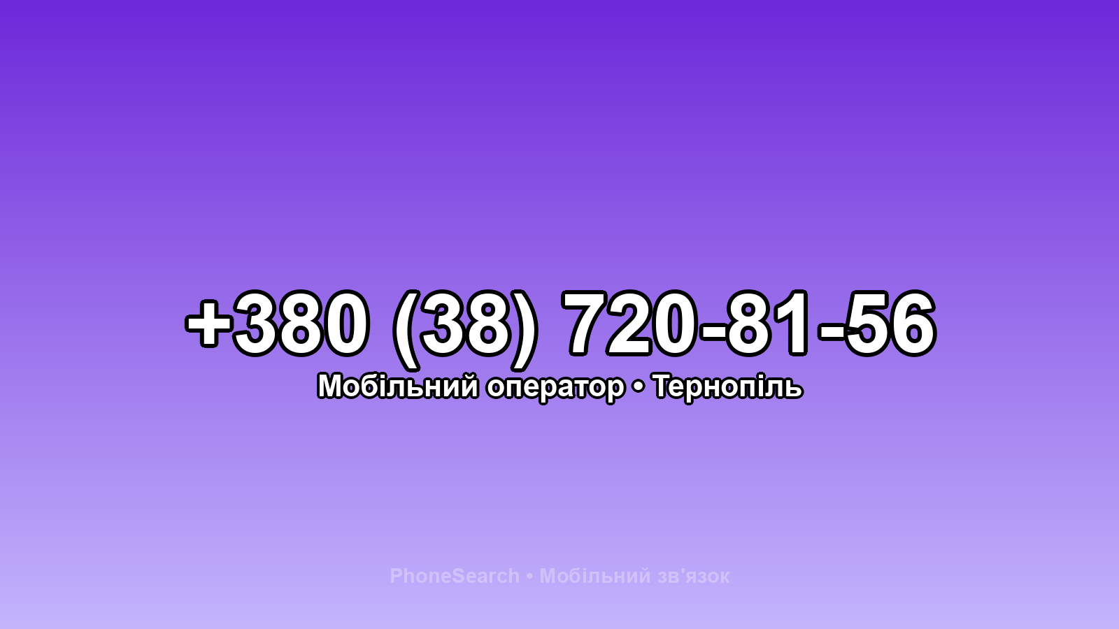Номер +380 (38) 720-81-56 - вариант 1