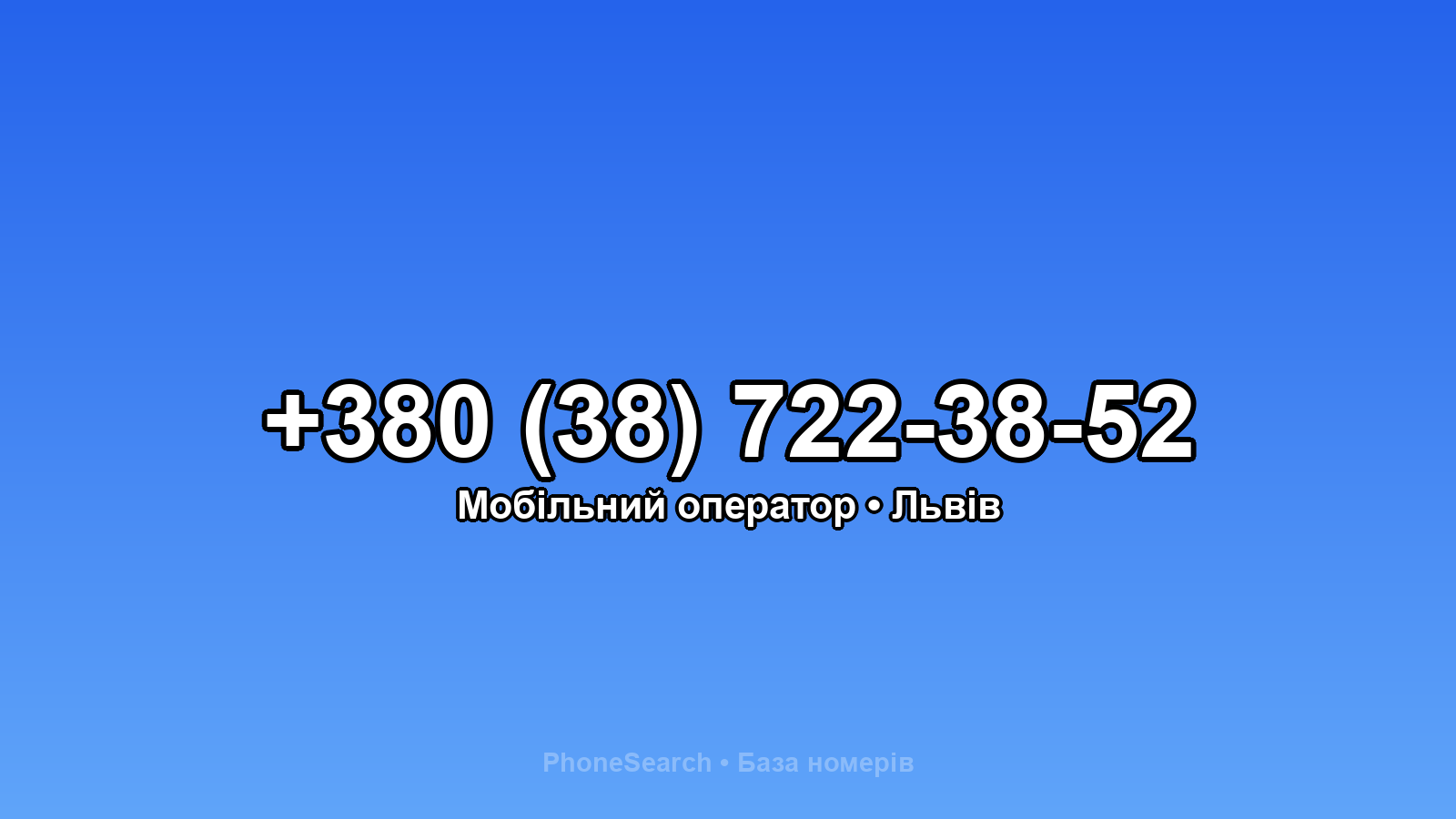 Номер +380 (38) 722-38-52 - вариант 1