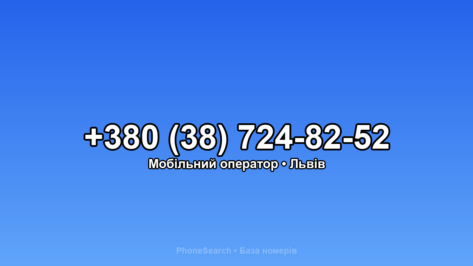 Номер +380 (38) 724-82-52 - вариант 1