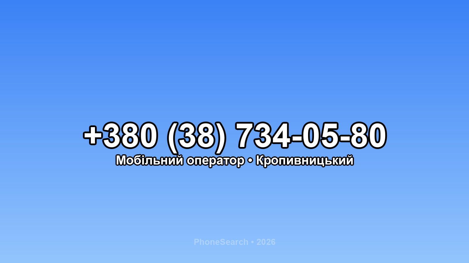 Номер +380 (38) 734-05-80 - вариант 2