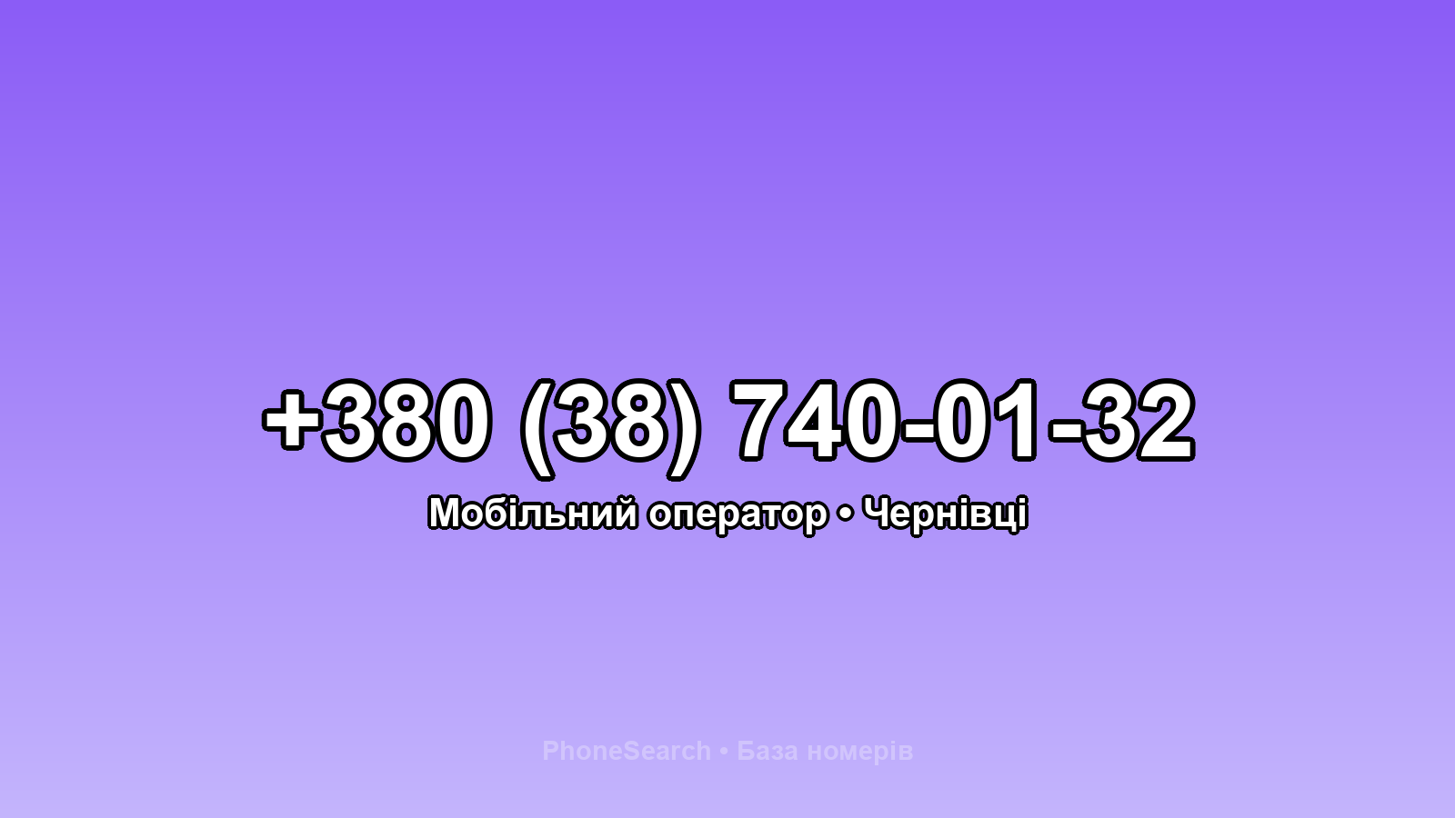 Номер +380 (38) 740-01-32 - вариант 2