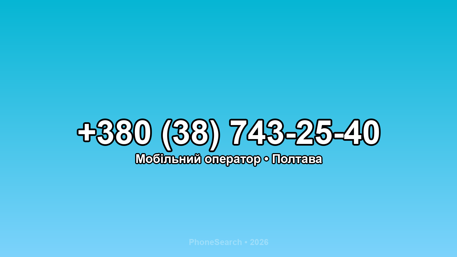 Номер +380 (38) 743-25-40 - вариант 2