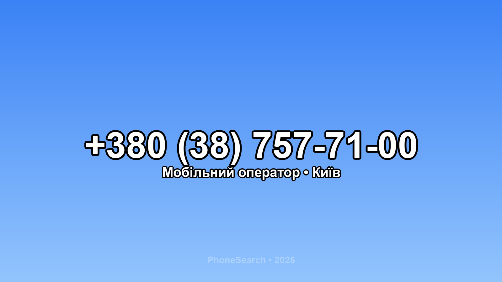 Номер +380 (38) 757-71-00 - вариант 1