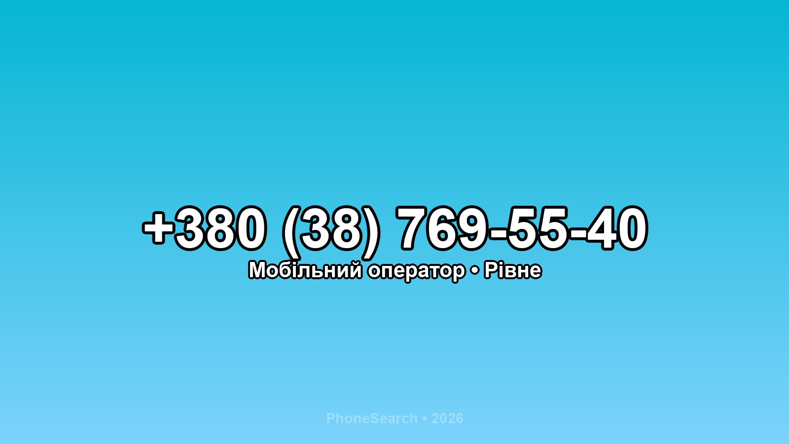 Номер +380 (38) 769-55-40 - вариант 2