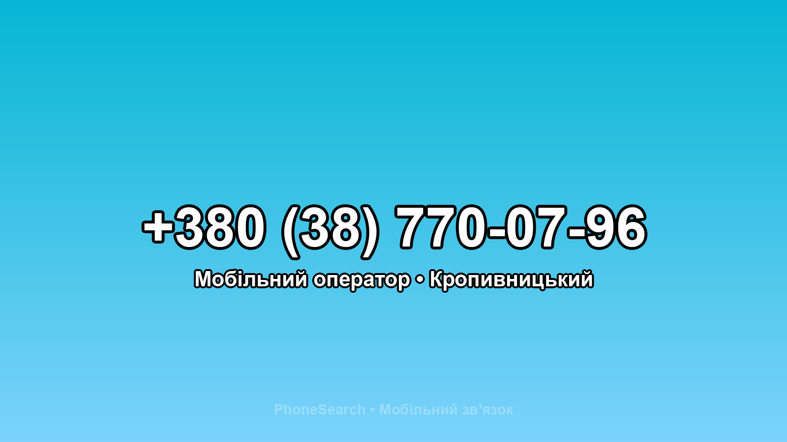 Номер +380 (38) 770-07-96 - вариант 1